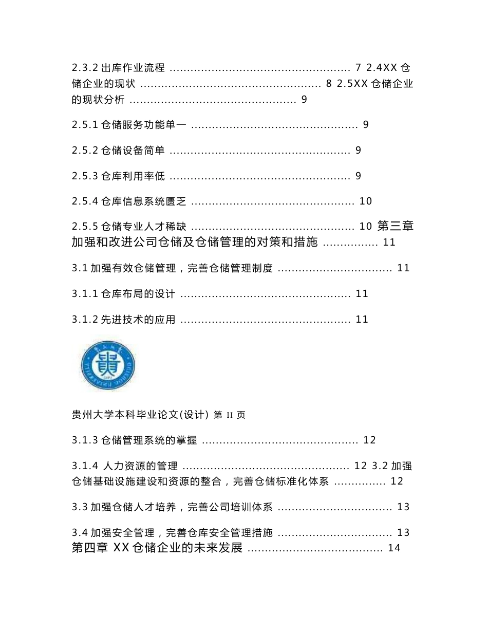 浅析xx仓储企业的现状与未来发展_第3页