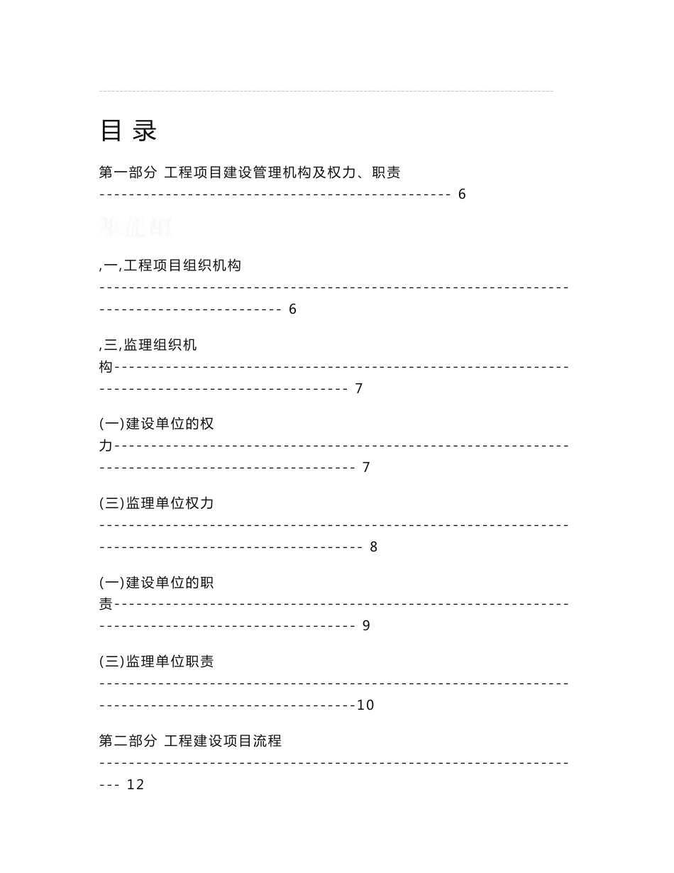 工程建设项目管理程序文件_第1页