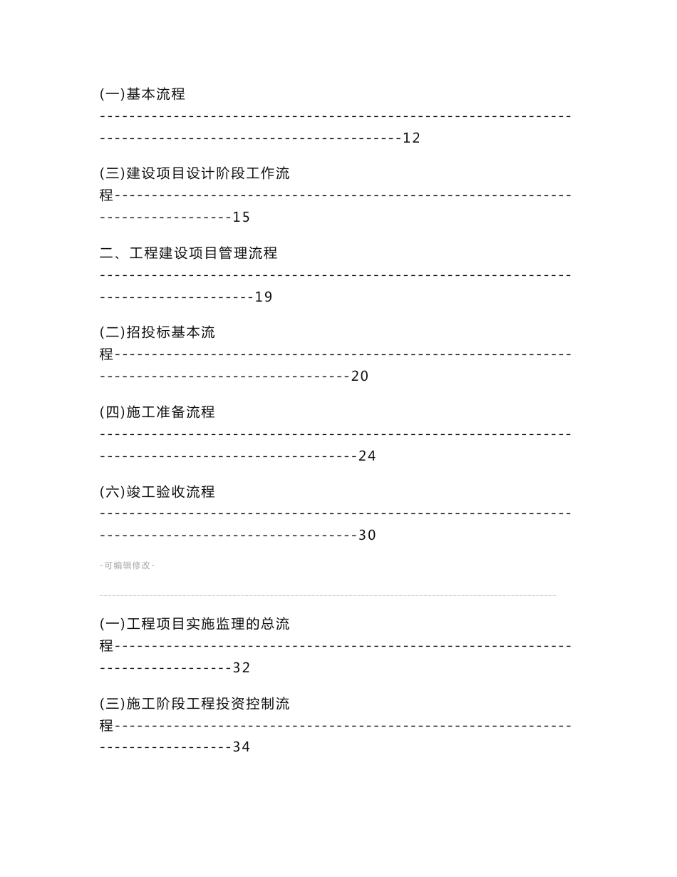 工程建设项目管理程序文件_第2页