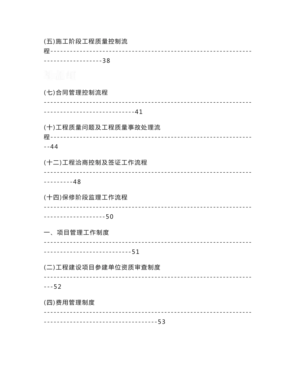 工程建设项目管理程序文件_第3页