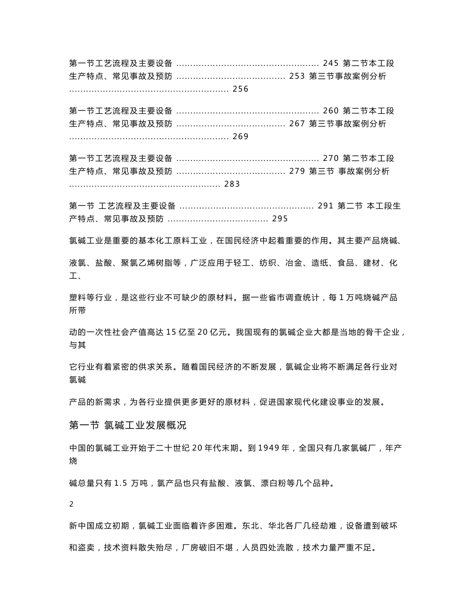 氯碱企业事故分析完全版_第2页