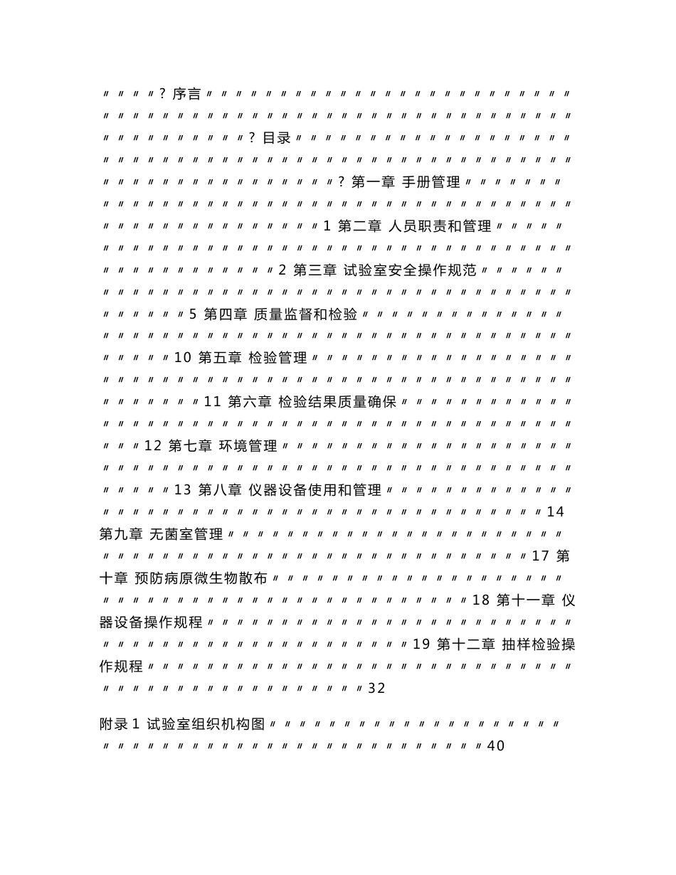 实验室管理基础手册_第2页