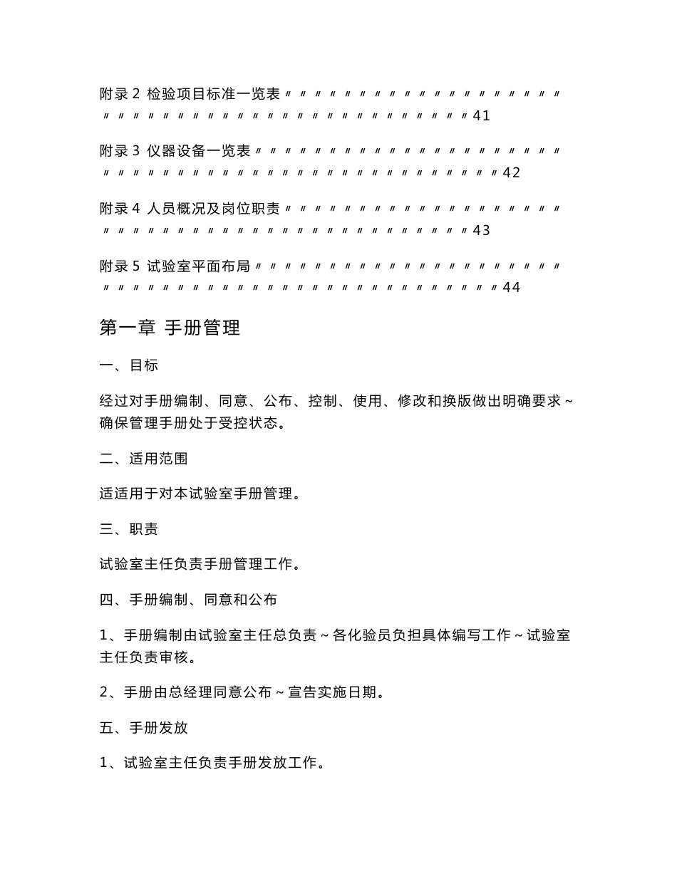 实验室管理基础手册_第3页