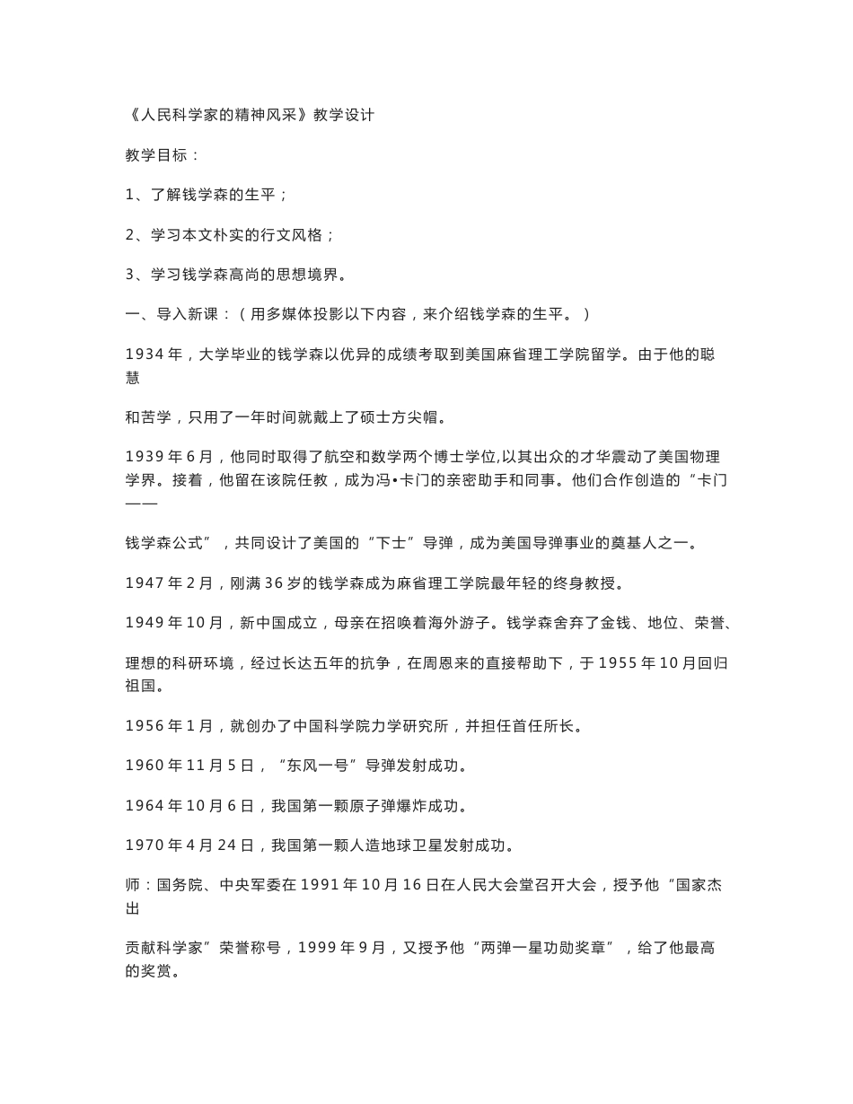 八年级语文北师大版下册教案全集_第1页