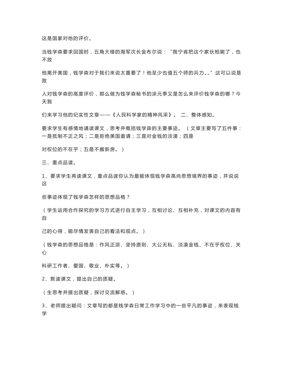 八年级语文北师大版下册教案全集_第2页