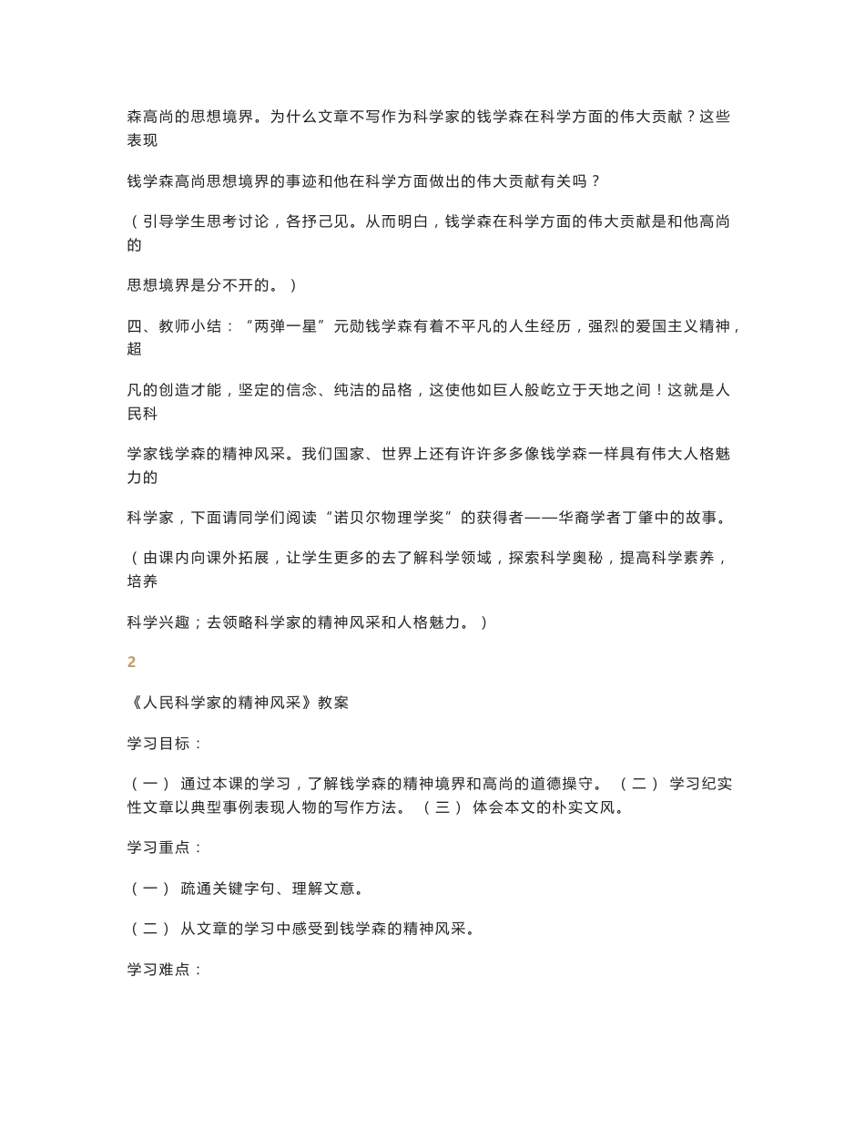 八年级语文北师大版下册教案全集_第3页