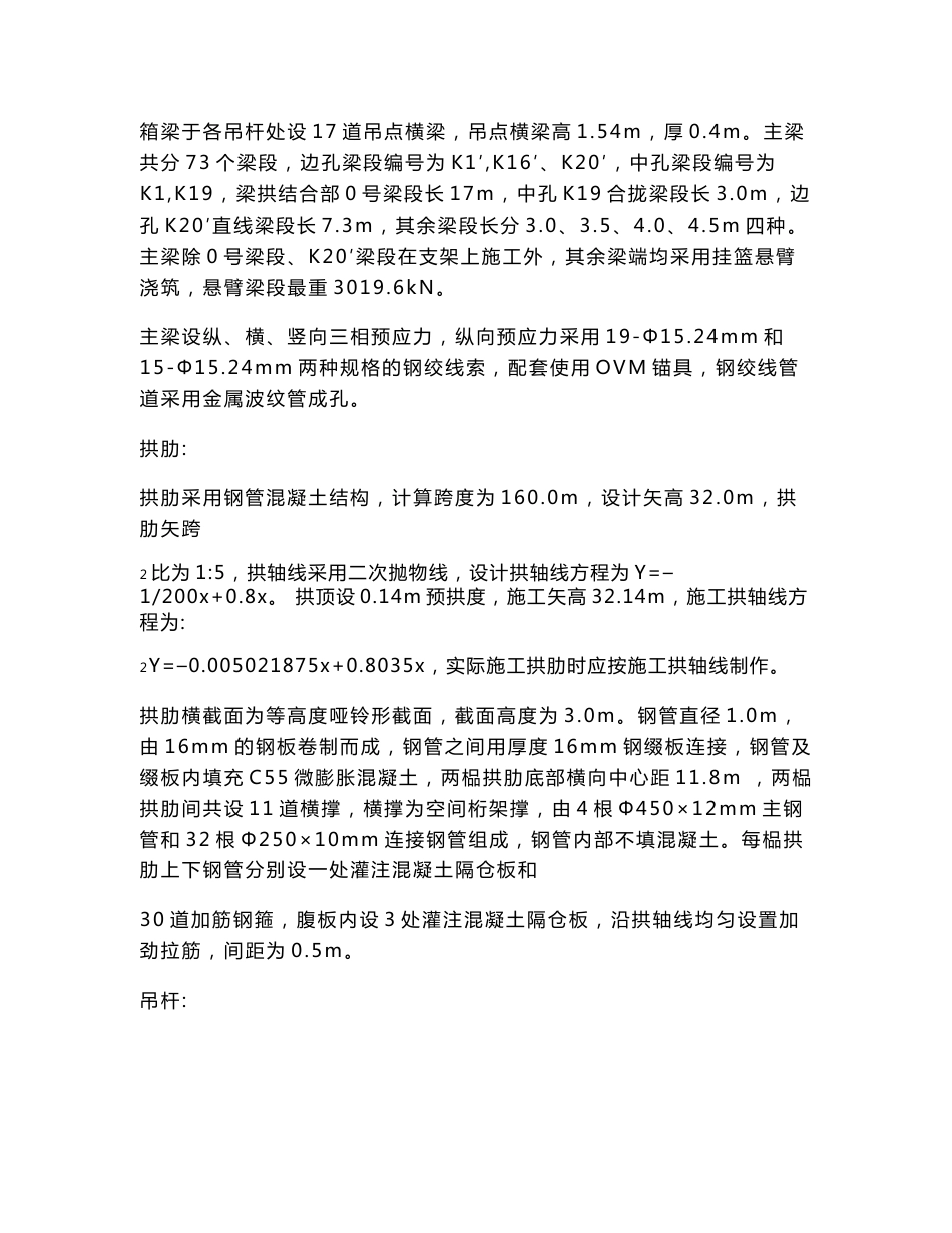 合蚌客运专线160米梁拱组合桥施工监控方案_第3页