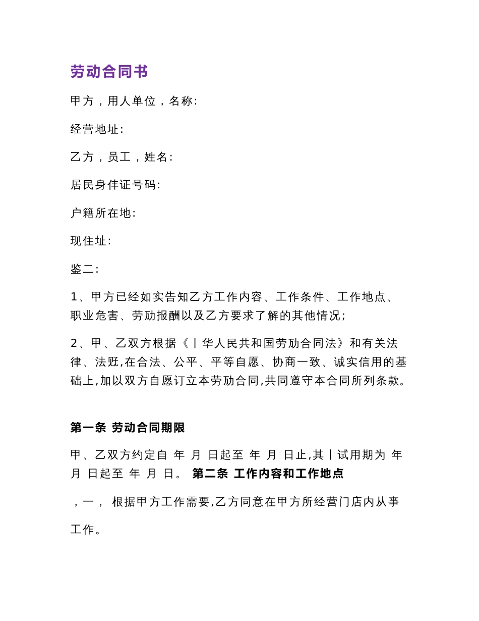 正规版劳动合同范本大全(7份)_第1页