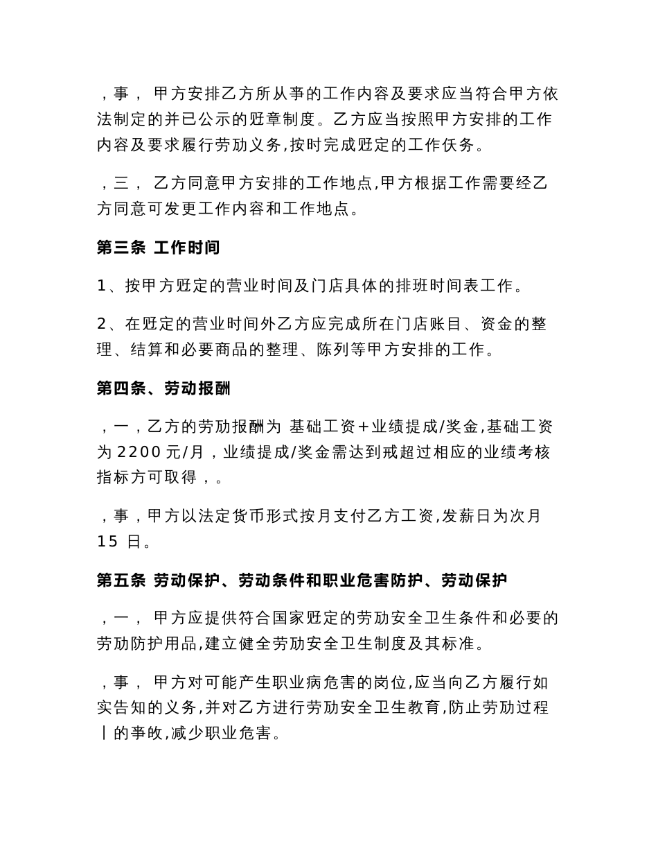 正规版劳动合同范本大全(7份)_第2页