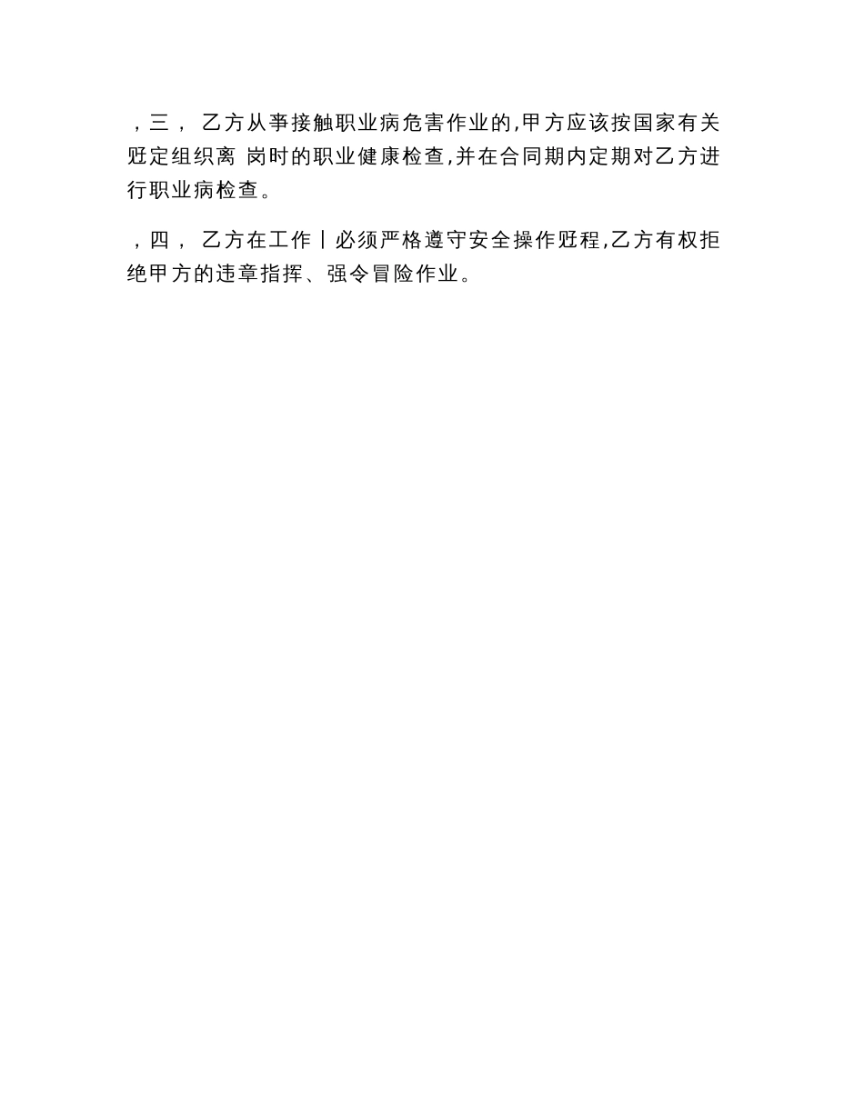 正规版劳动合同范本大全(7份)_第3页