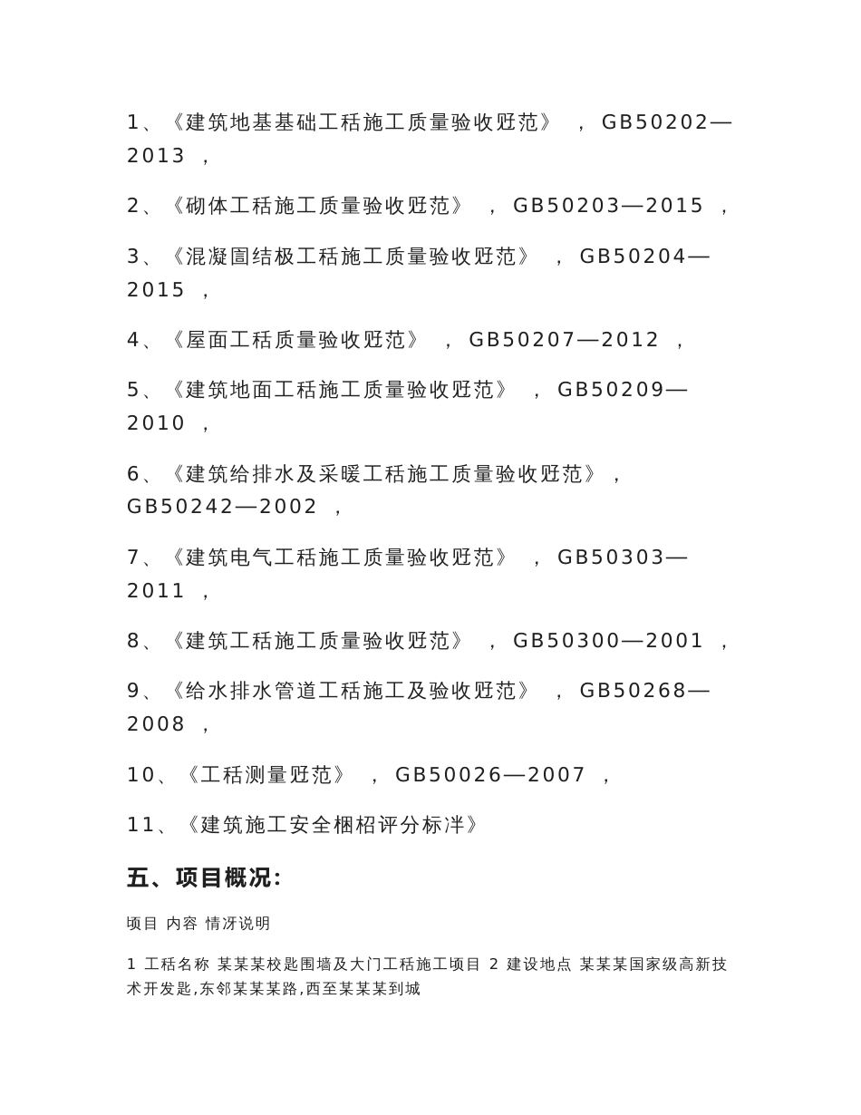 某学校大门围墙技术标1分析_第3页