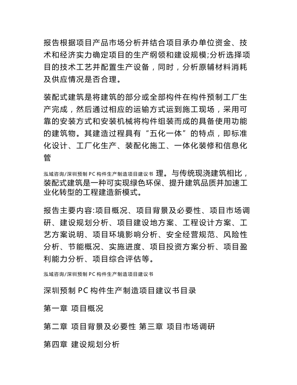 深圳预制PC构件生产制造项目建议书_第2页
