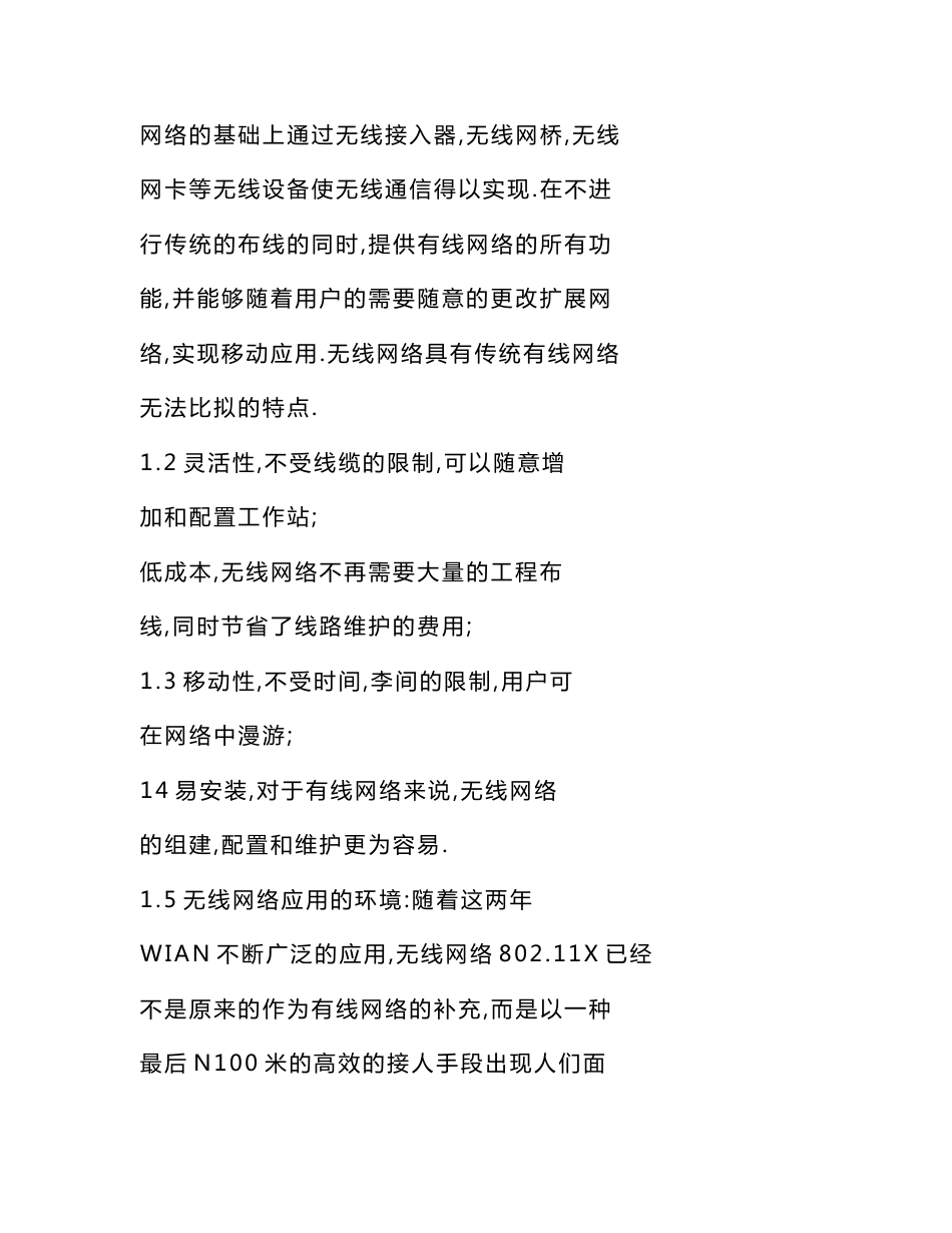 【word】 无线网络信息安全技术及风险分析_第2页