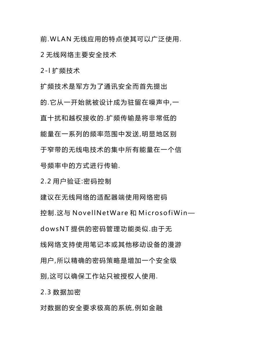 【word】 无线网络信息安全技术及风险分析_第3页