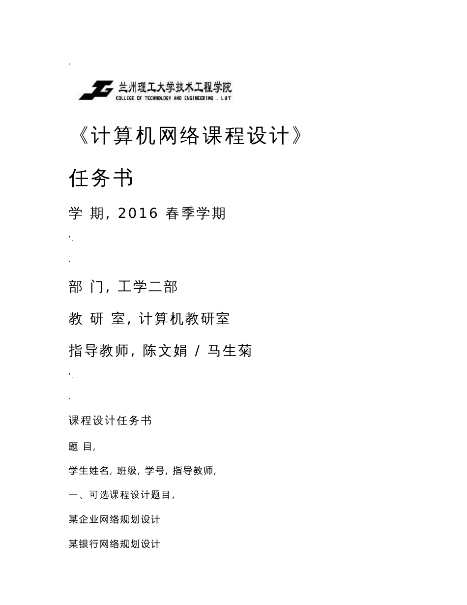 中小型医院网络工程设计方案-网络技术课程设计_第1页