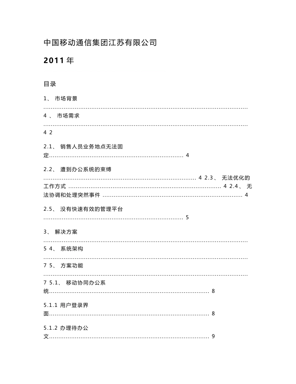 企业移动办公整体解决方案_第1页