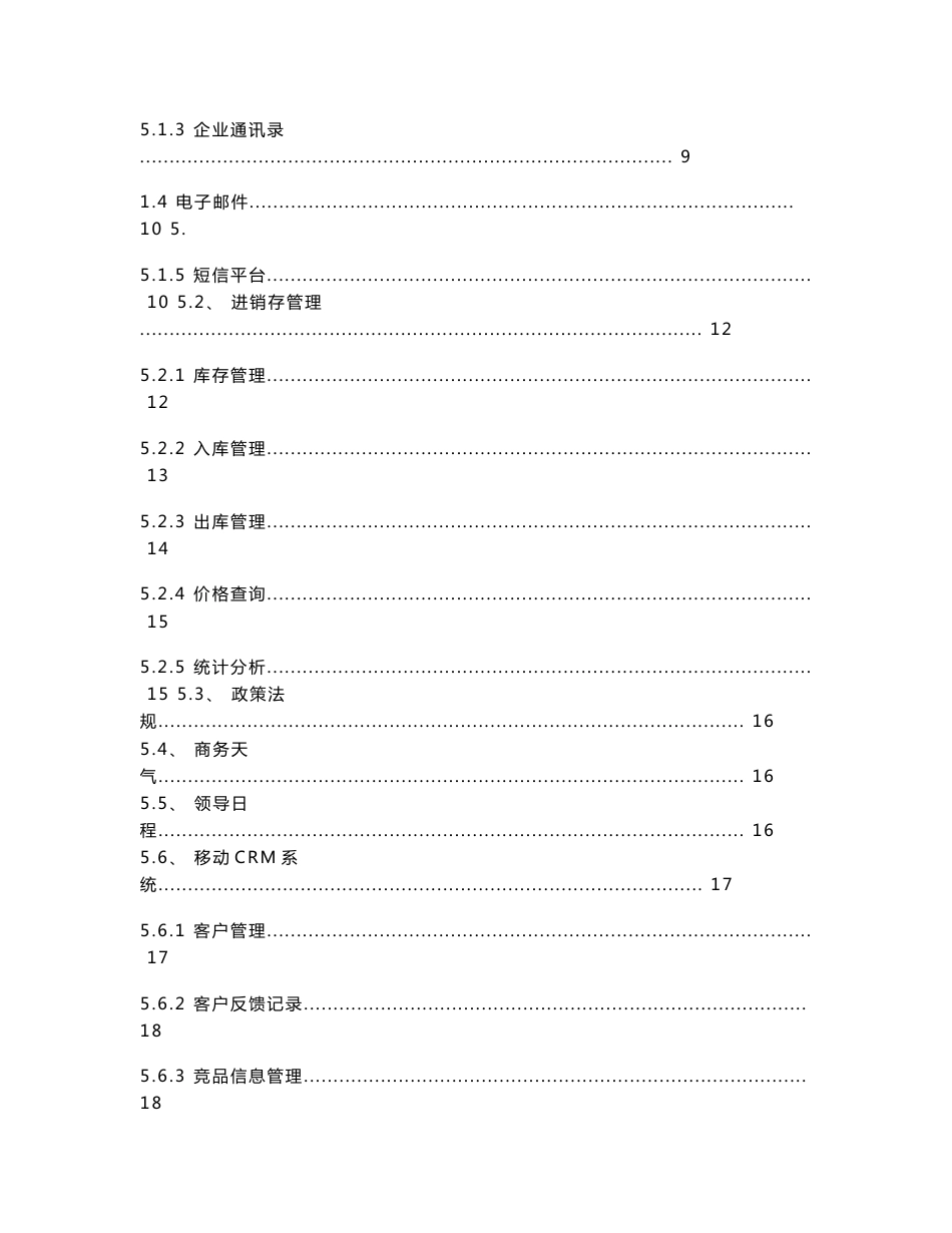 企业移动办公整体解决方案_第2页