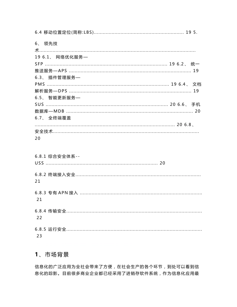 企业移动办公整体解决方案_第3页