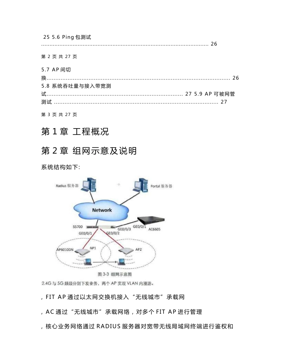 “无线城市”wifi覆盖施工方案_第3页