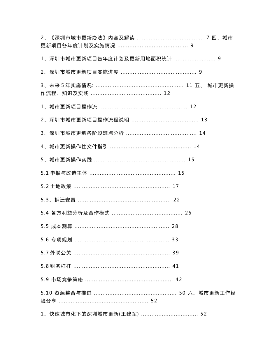 招商安业城市更新项目实战手册(定稿)_第3页