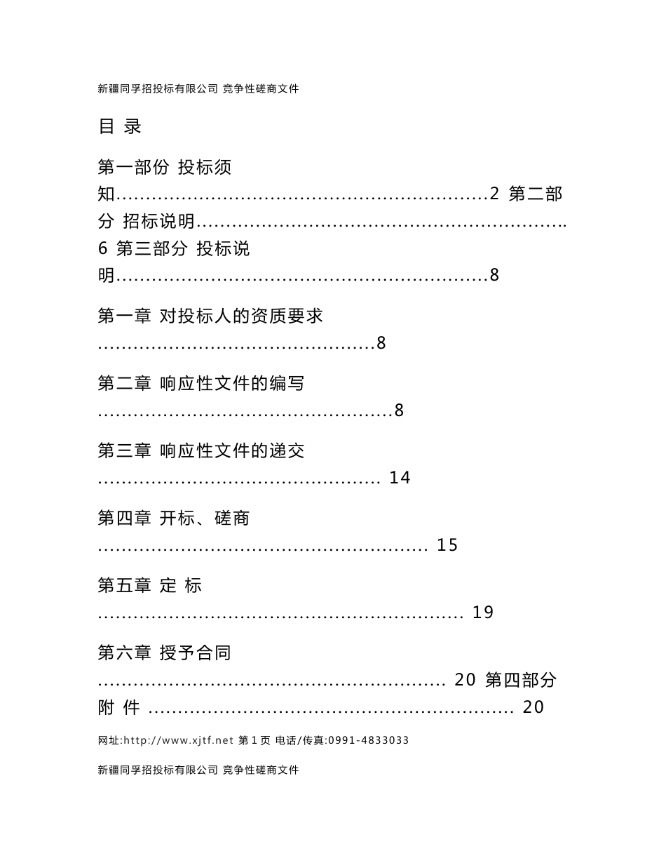 自治区政府采购印刷品招标技术规范书_第1页