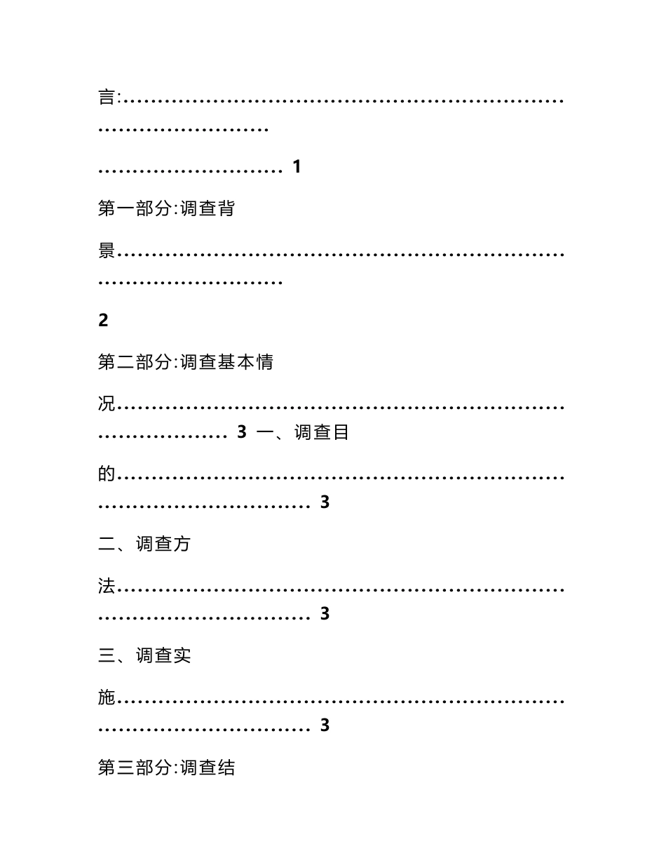 大学生贷款调查报告_第2页