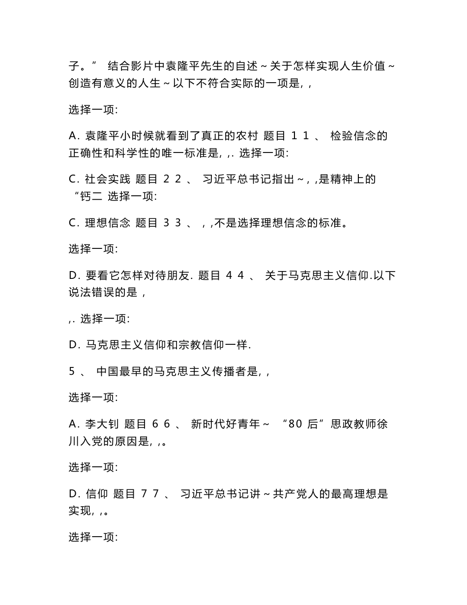 国家开放大学电大-《思想道德修养与法律基础》网络核心课单选题题库及答案_第3页