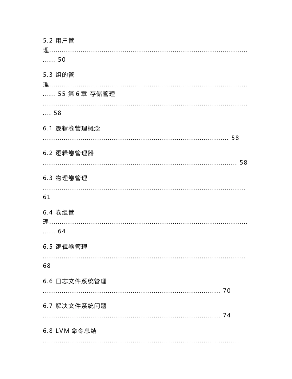 为了方便-AIX 5L系统管理培训_第3页