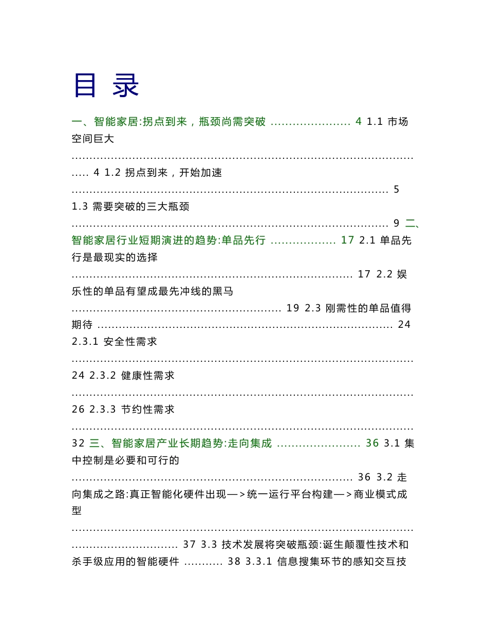 2015年中国智能家居行业研究报告_第2页