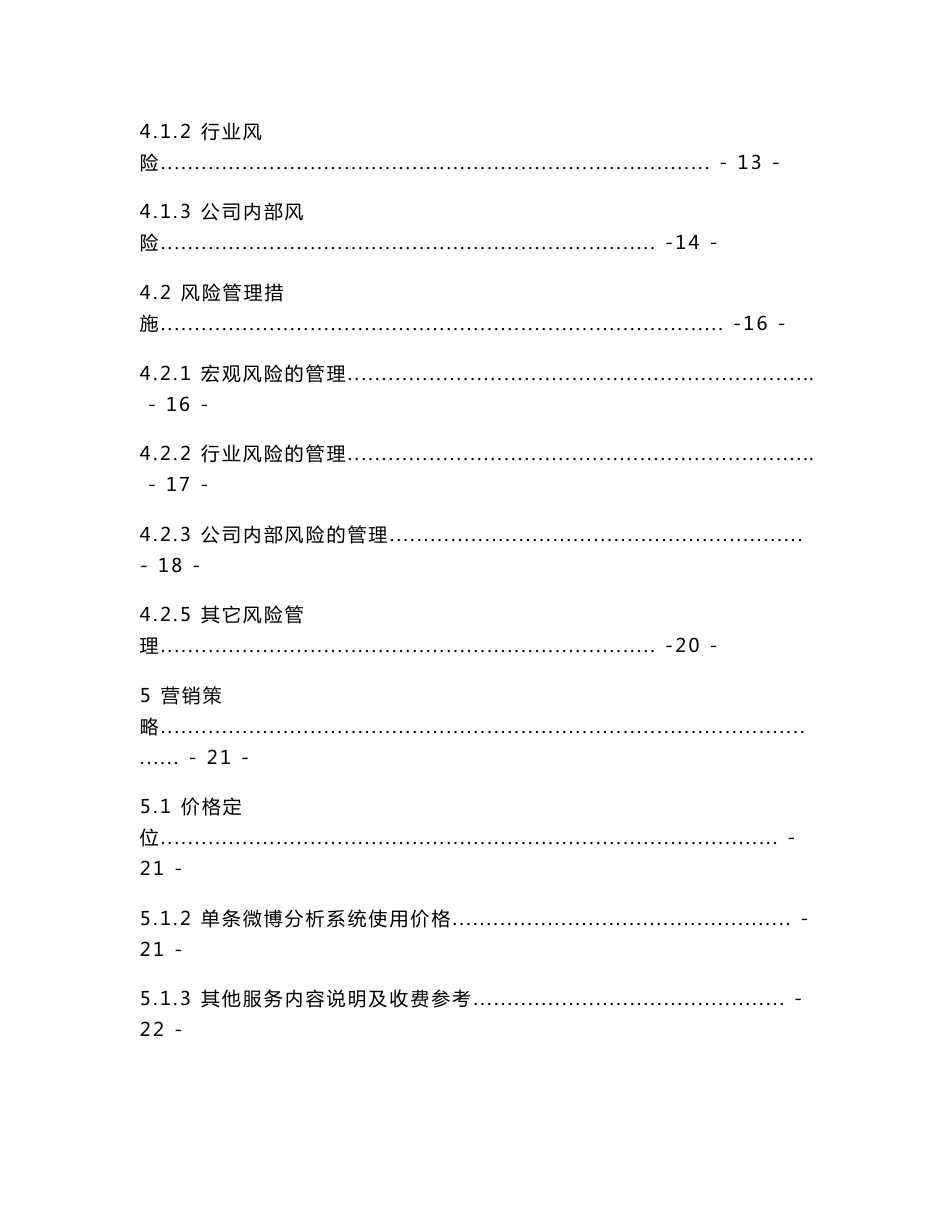 大连理工大学_独到科技（北京）有限公司项目运营报告_创青春金奖_创业实践类_word版__第3页