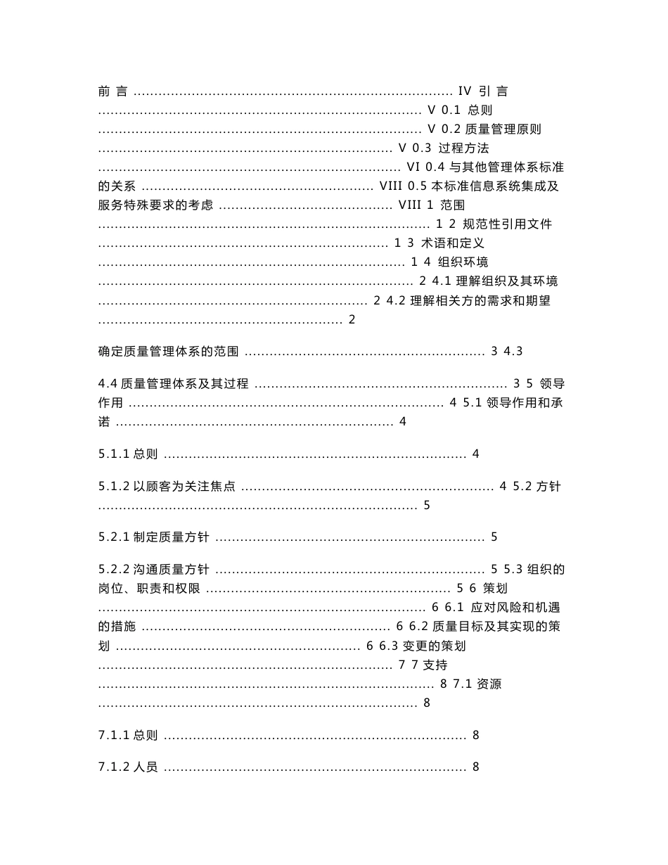 附件1《电子信息行业信息系统集成及服务组织质量管理规范》（_第2页