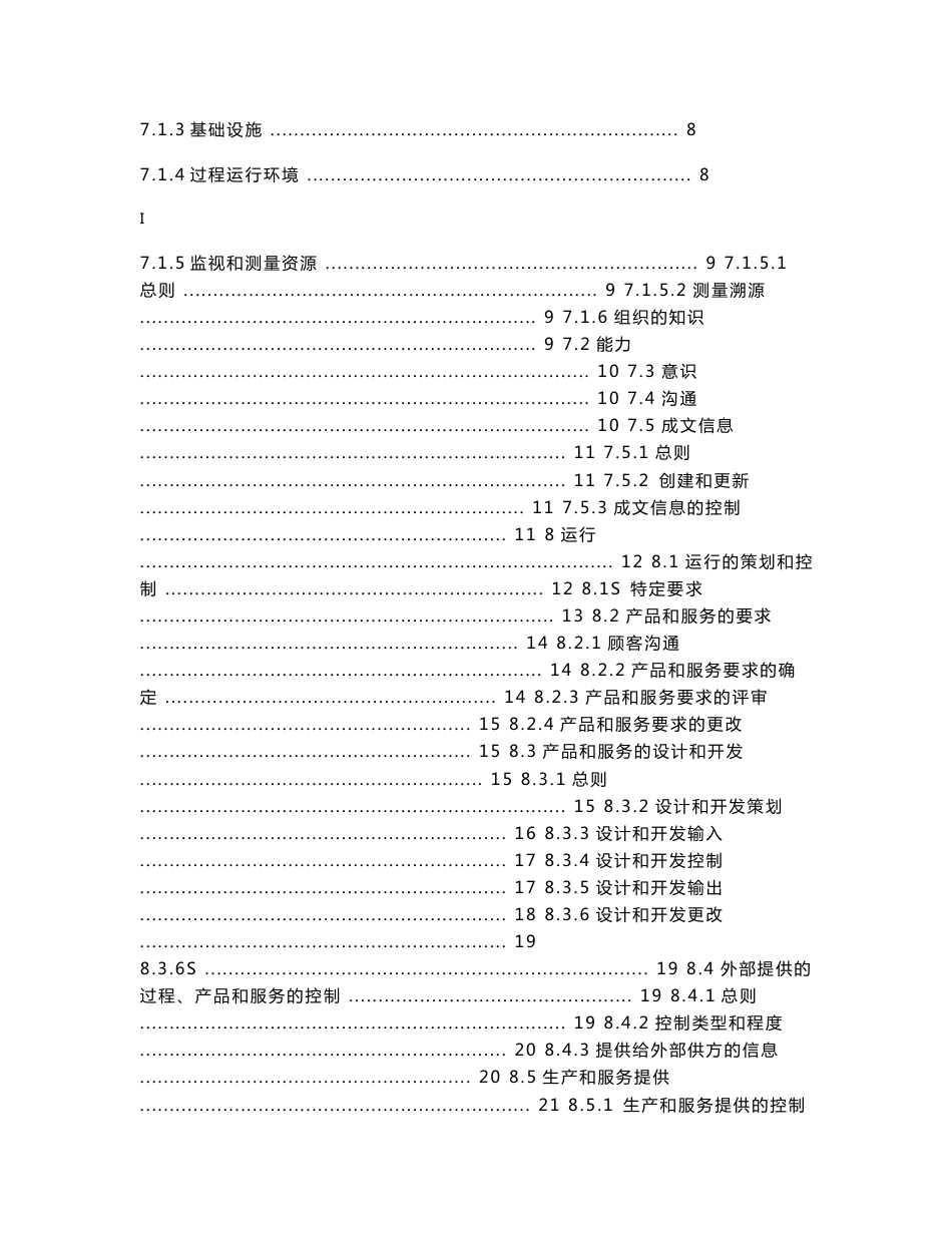 附件1《电子信息行业信息系统集成及服务组织质量管理规范》（_第3页