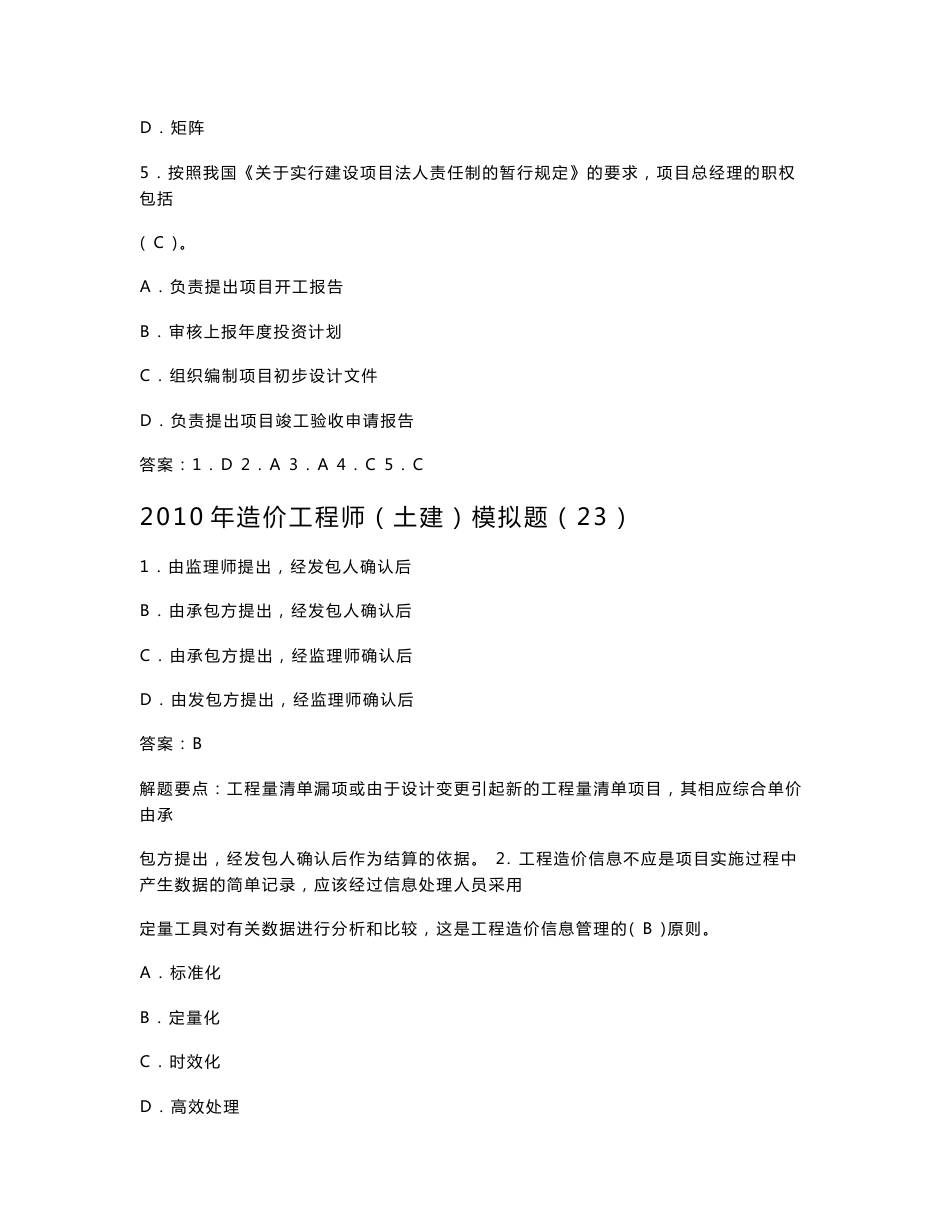 2010年造价工程师案例分析试卷_第2页