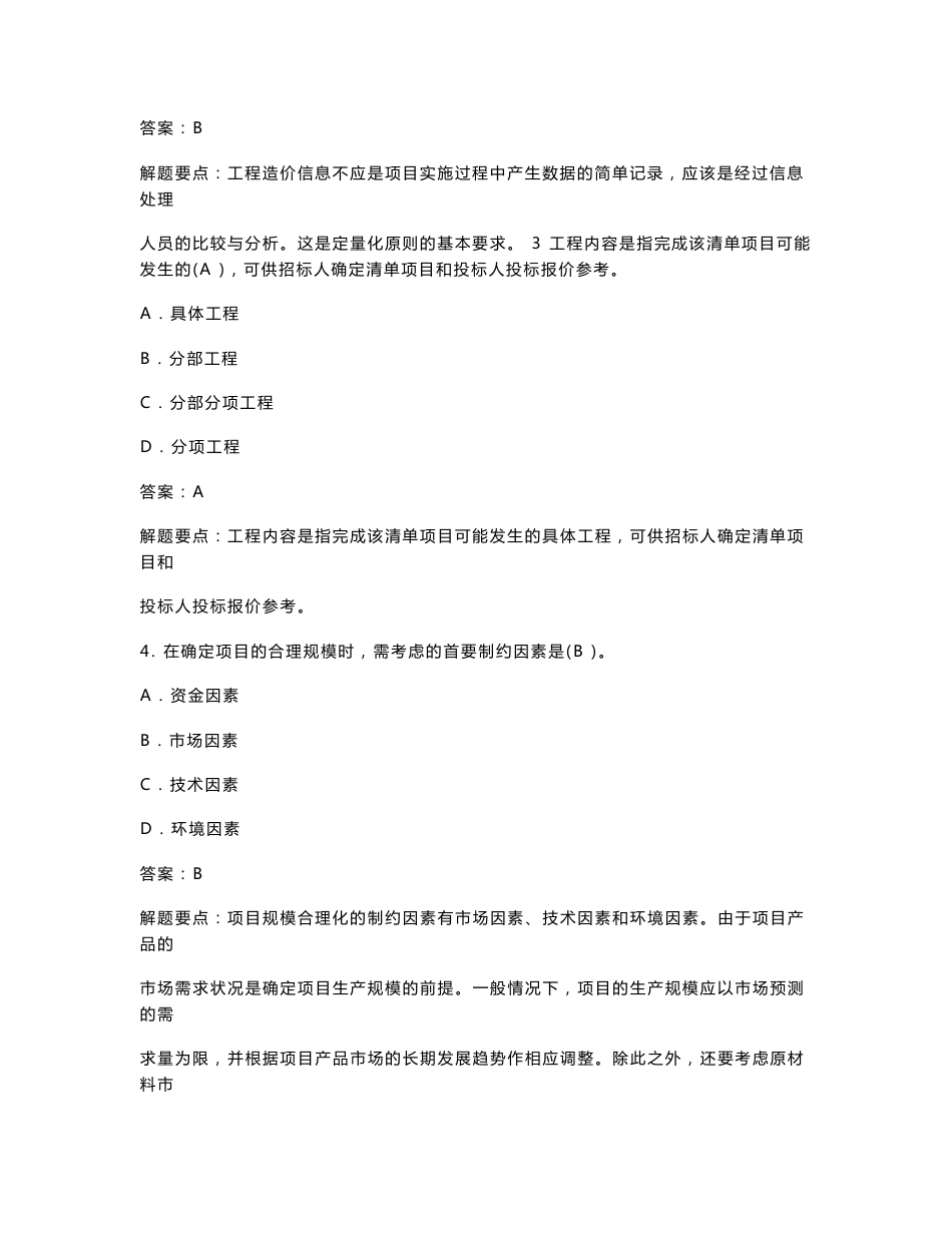 2010年造价工程师案例分析试卷_第3页