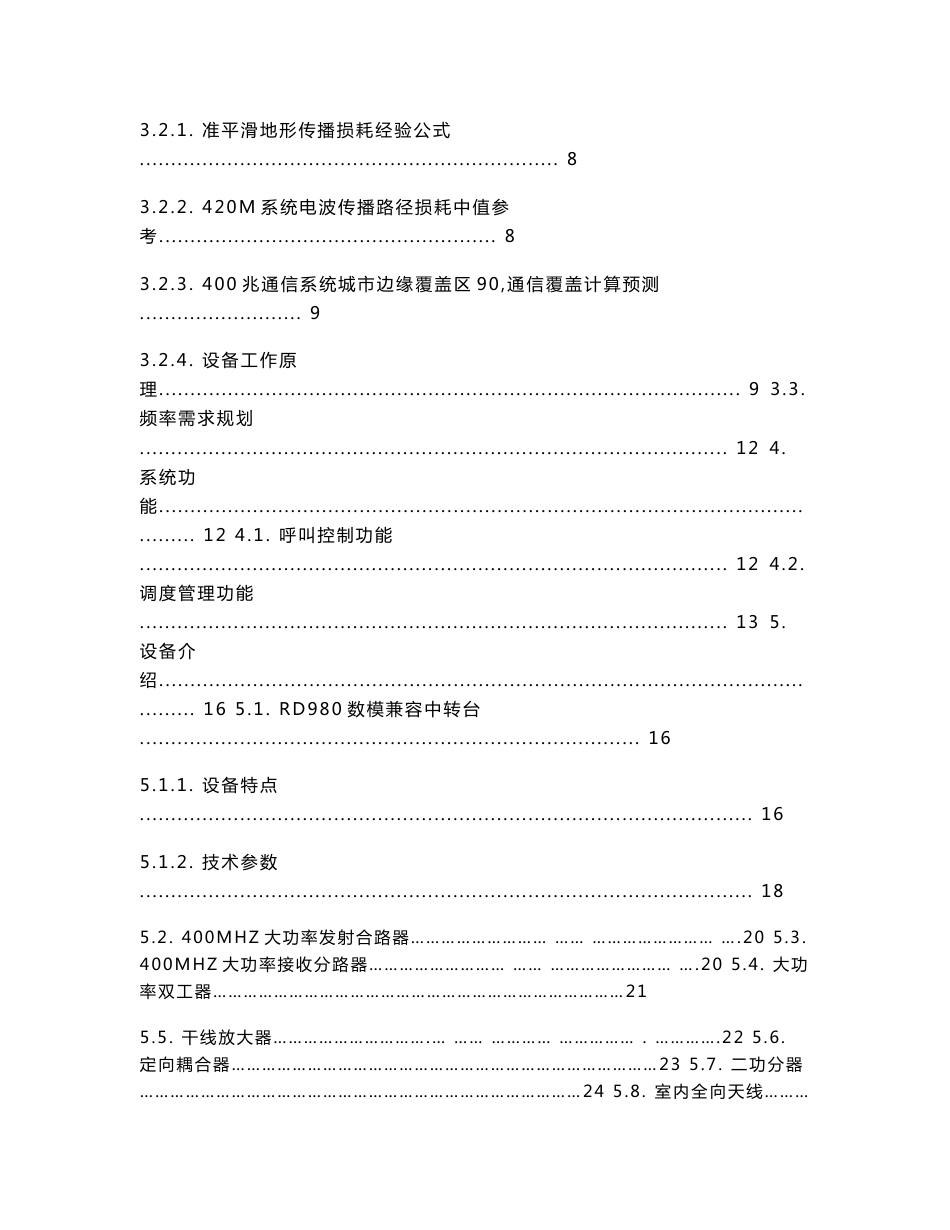 海能达无线系统方案_第2页