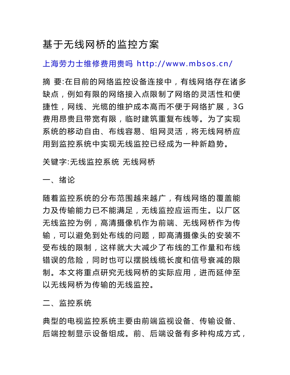 基于无线网桥的监控方案_第1页