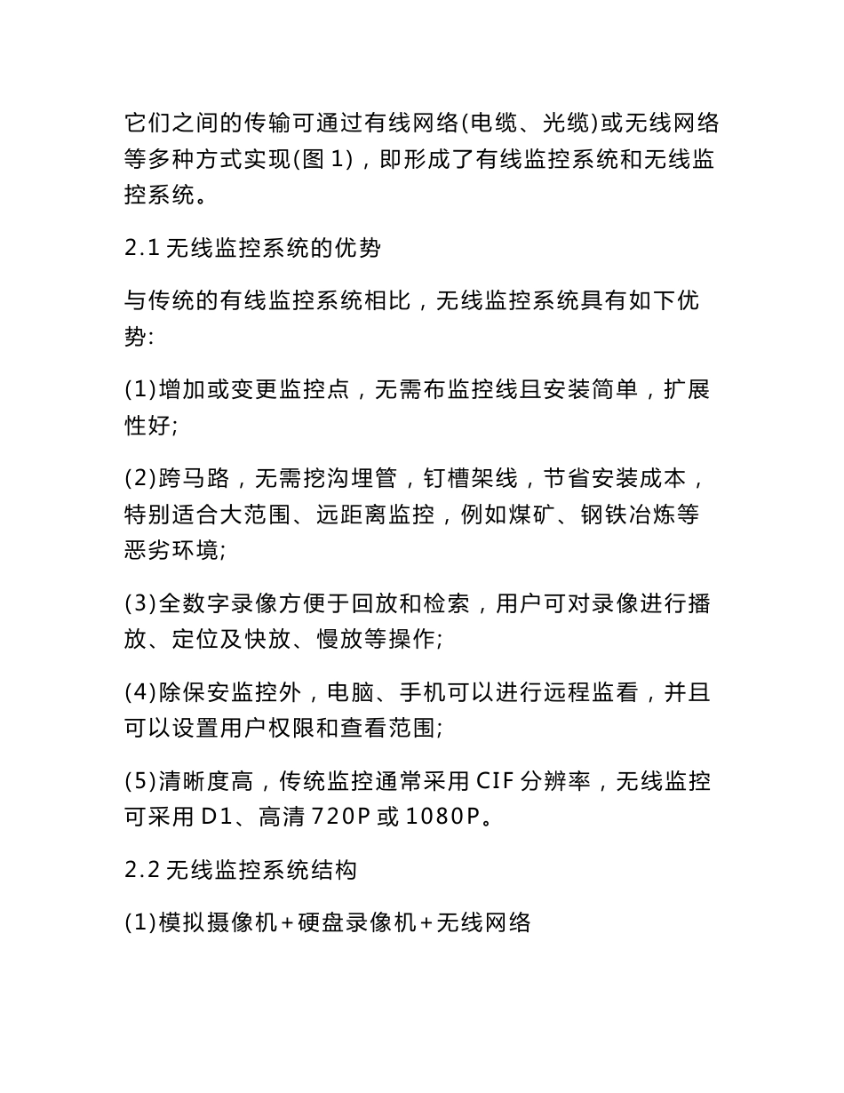 基于无线网桥的监控方案_第2页