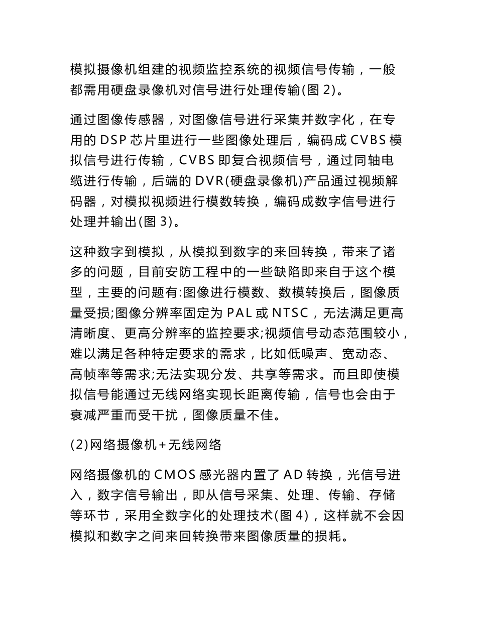 基于无线网桥的监控方案_第3页