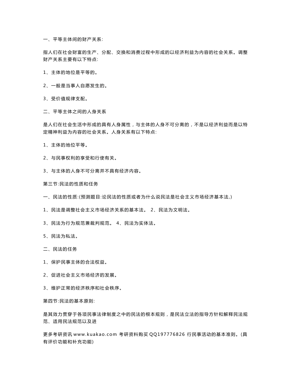 民法学知识点汇总整理_第2页