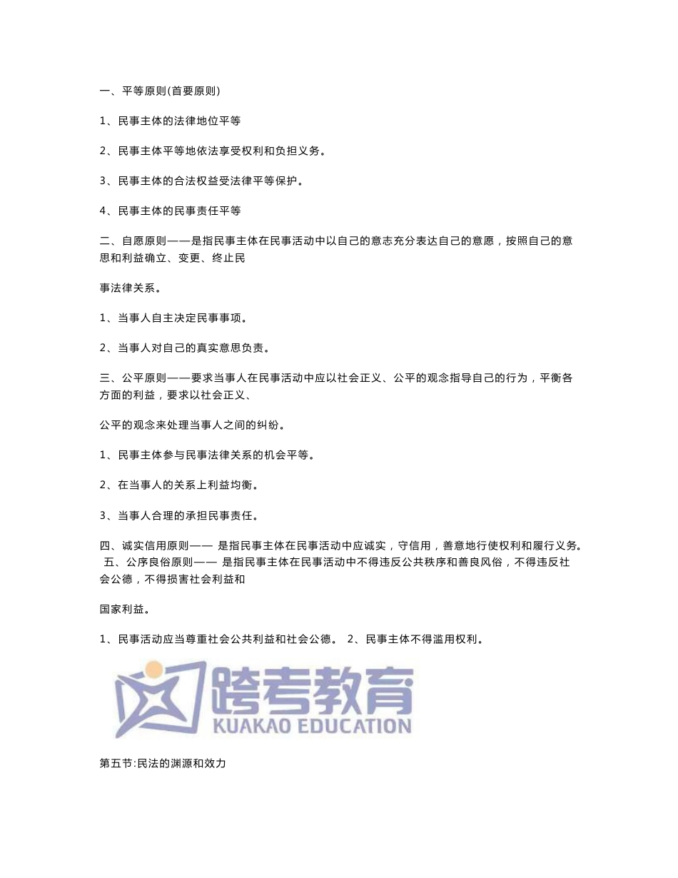 民法学知识点汇总整理_第3页