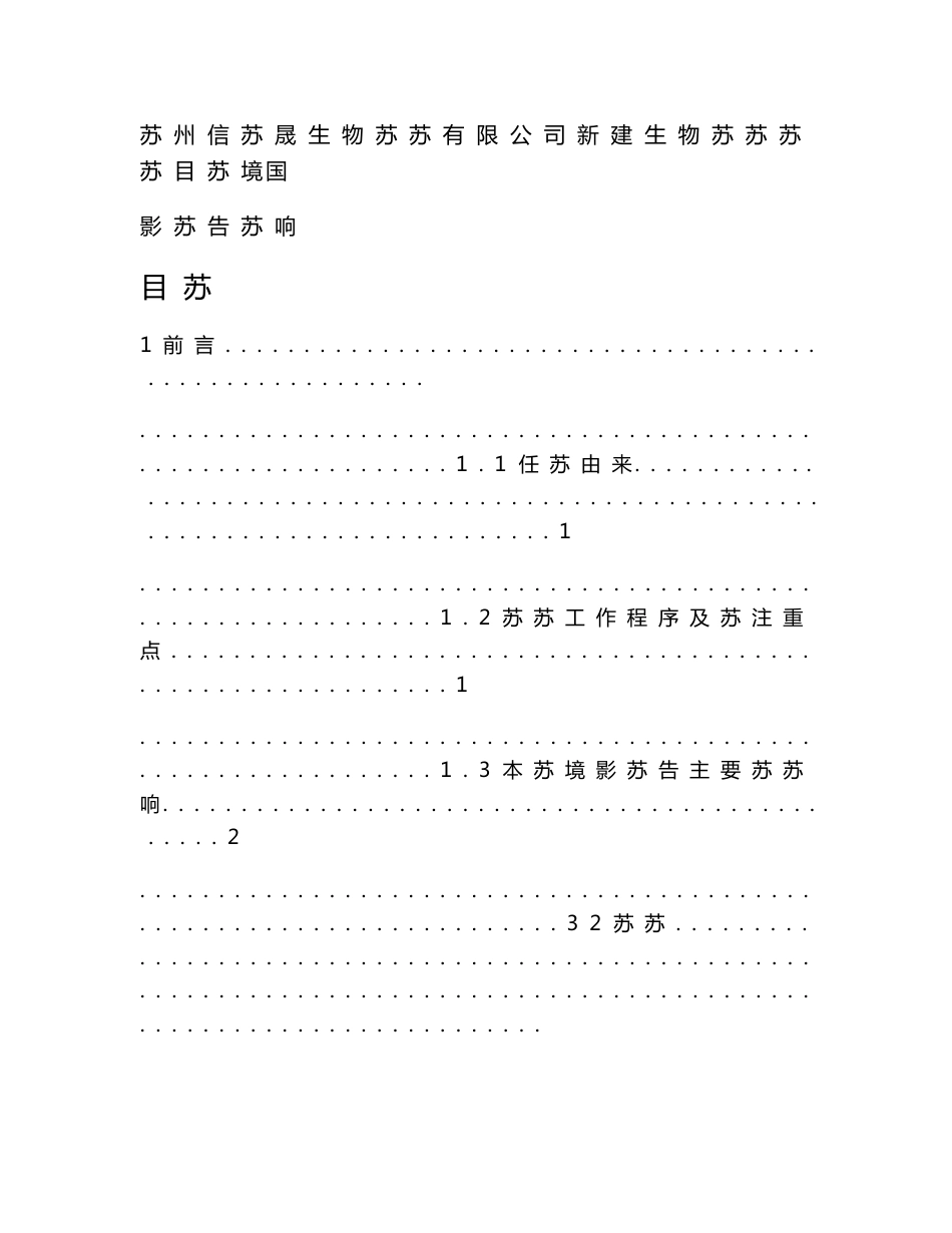 新建生物质发电项目环境影响报告书_第1页