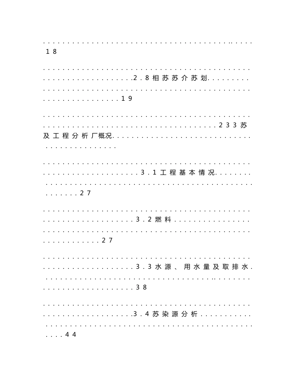 新建生物质发电项目环境影响报告书_第3页