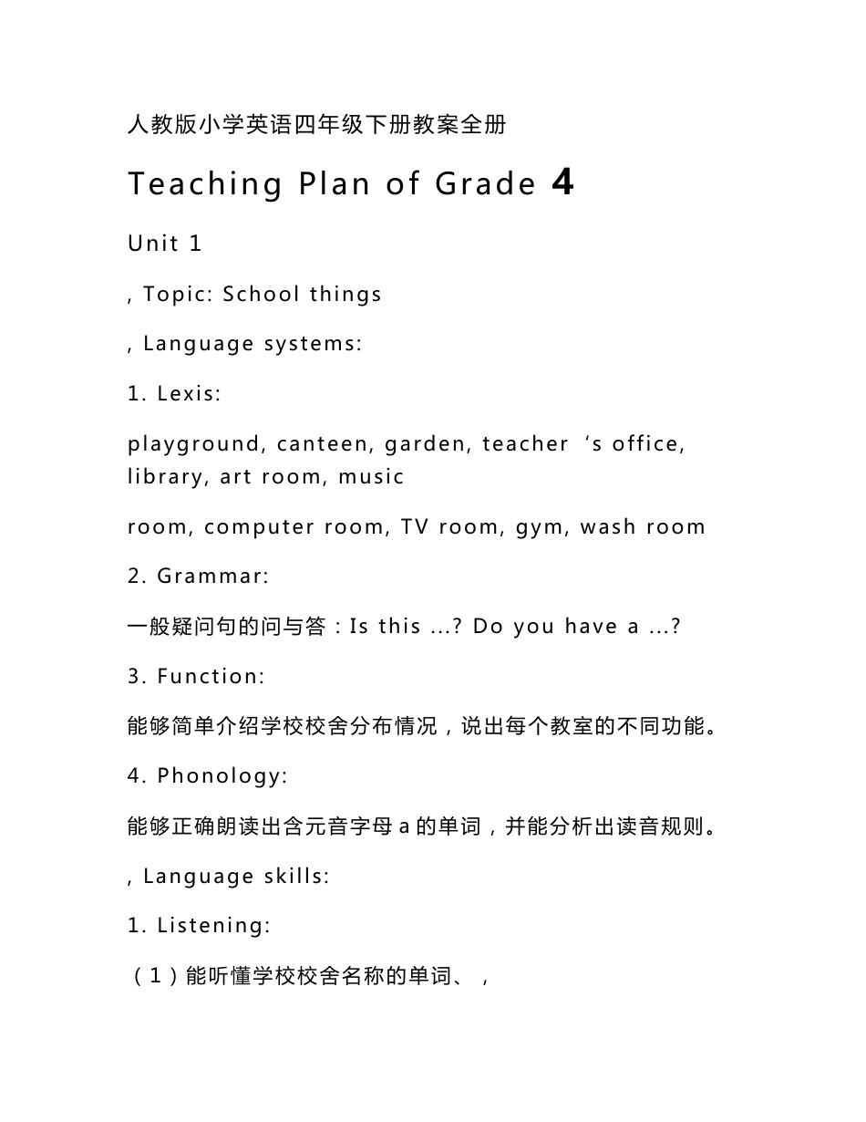 PEP人教版小学英语四年级下册全册教案_第1页