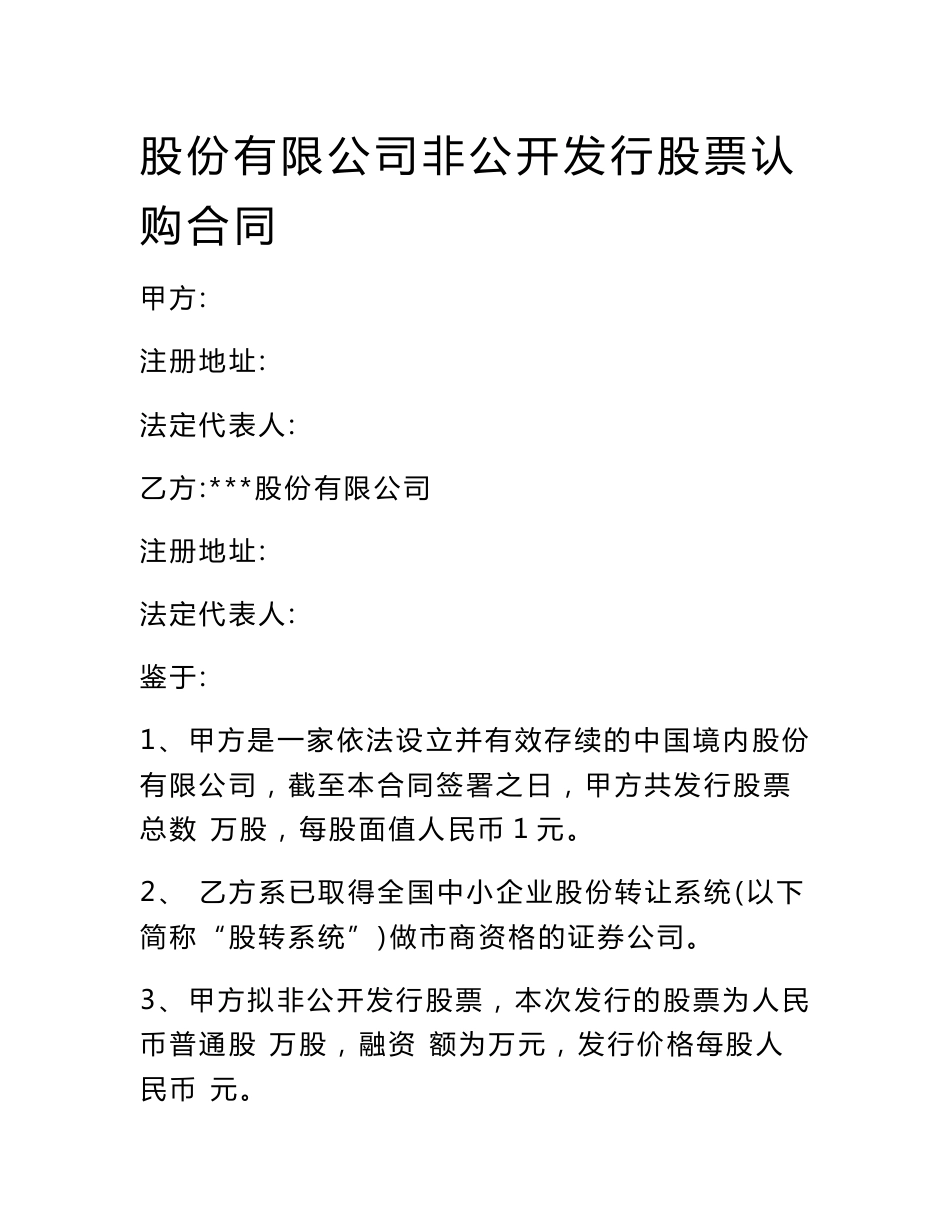 做市认购协议、做市服务协议_第1页