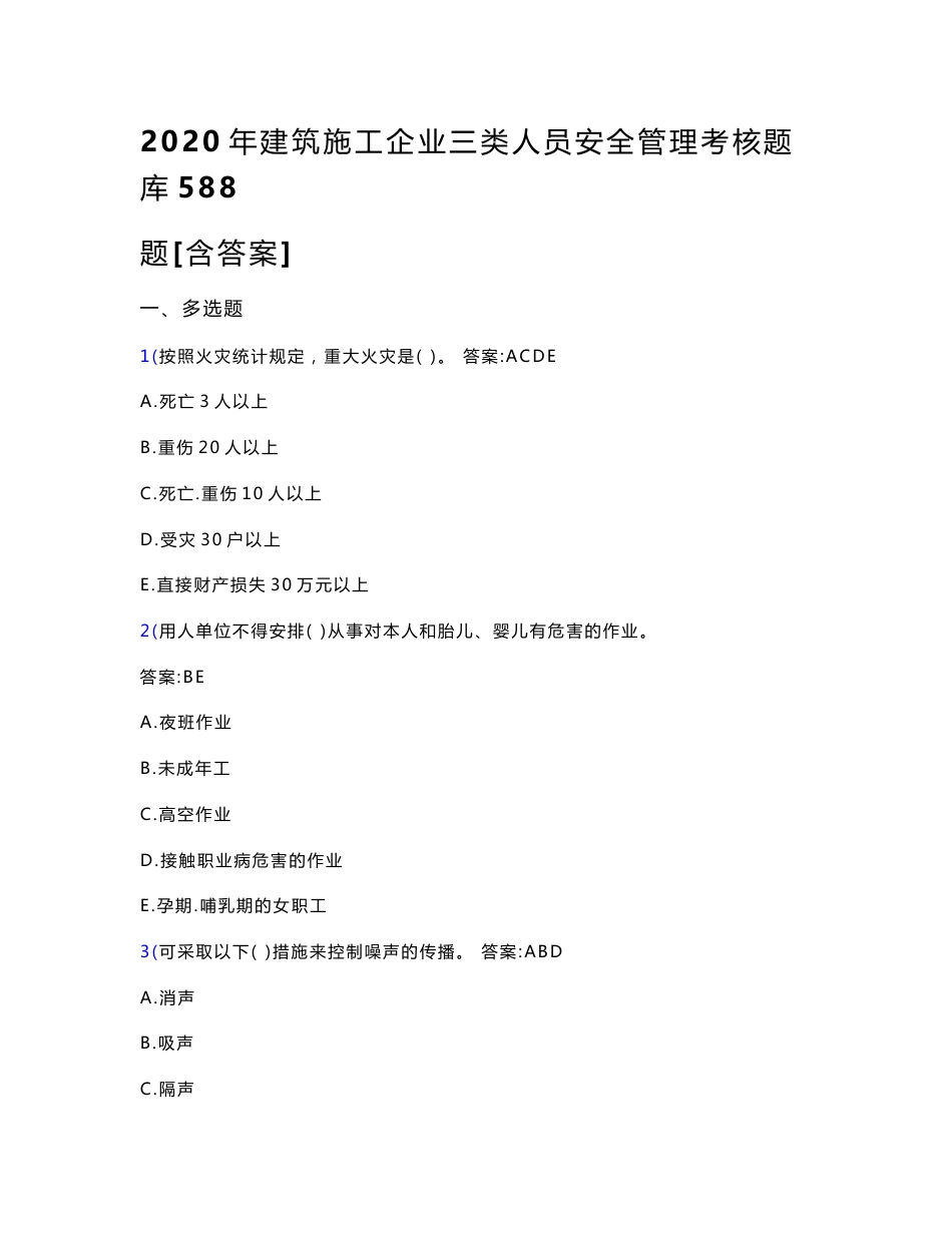 最新版精编2020年建筑施工企业三类人员安全管理模拟考试题库588题（含答案）_第1页