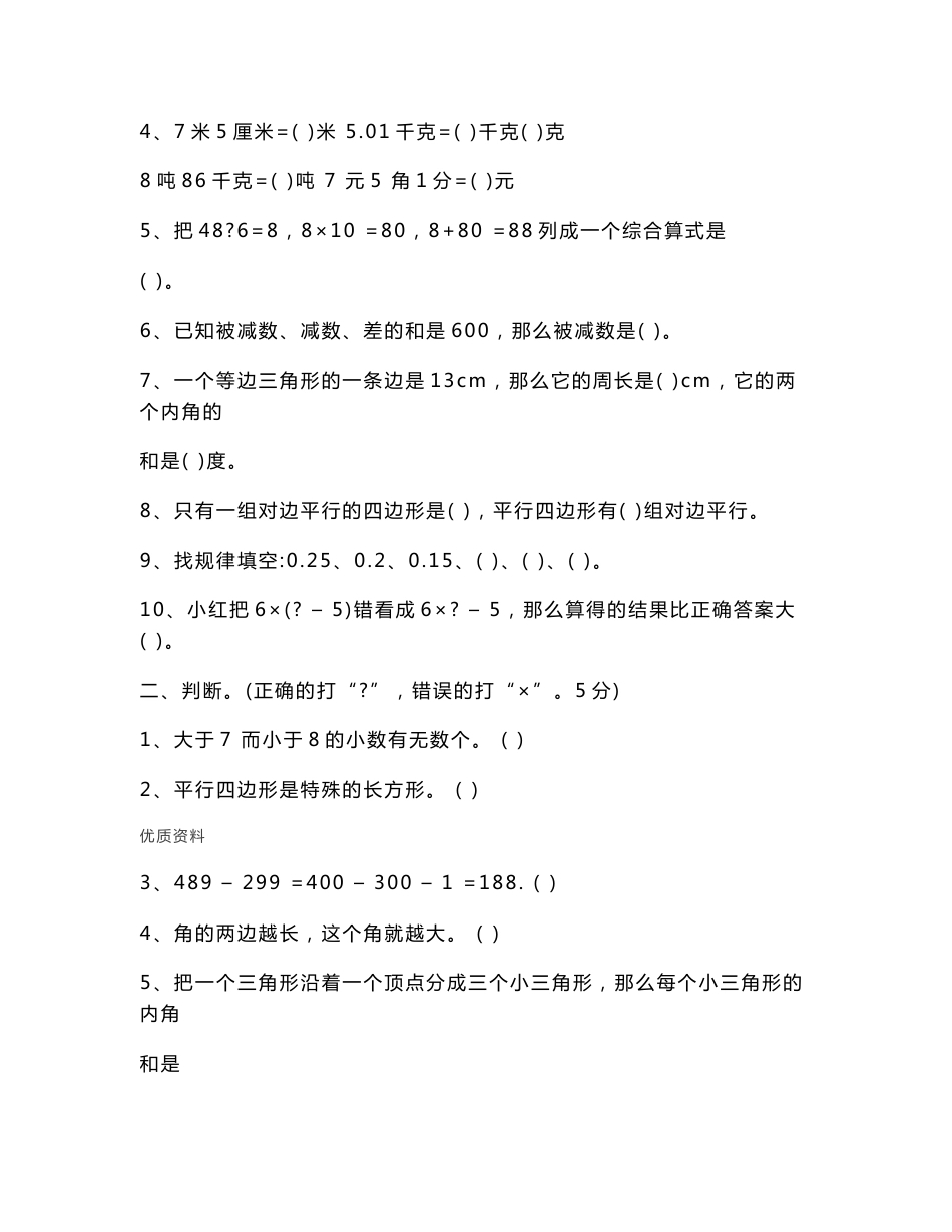 【18套卷】2021年西师大版四年级数学下册期末试卷（含答案解析）精品试卷_第2页