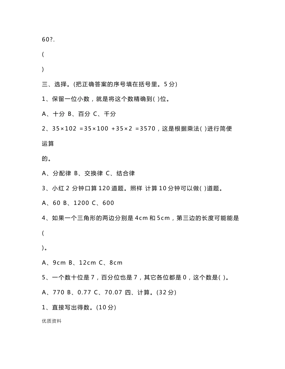 【18套卷】2021年西师大版四年级数学下册期末试卷（含答案解析）精品试卷_第3页