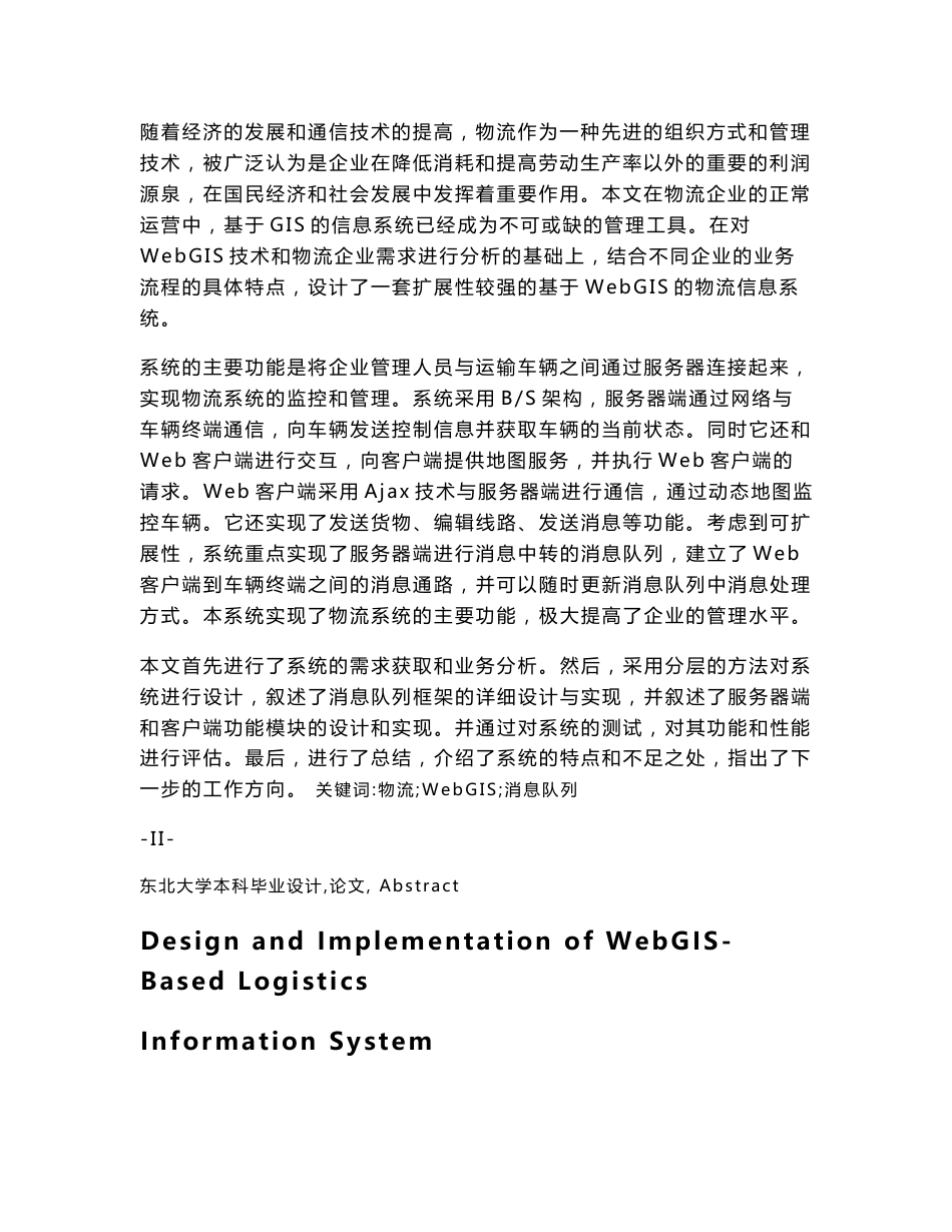 基于WebGIS的物流信息系统的设计与实现_毕业设计论文_第3页