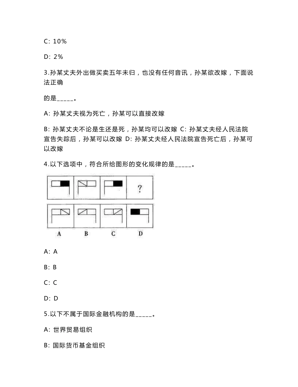 2023年江西省赣州国际陆港管理委员会招聘事业单位人员10人高频考点题库（共500题含答案解析）模拟练习试卷_第2页