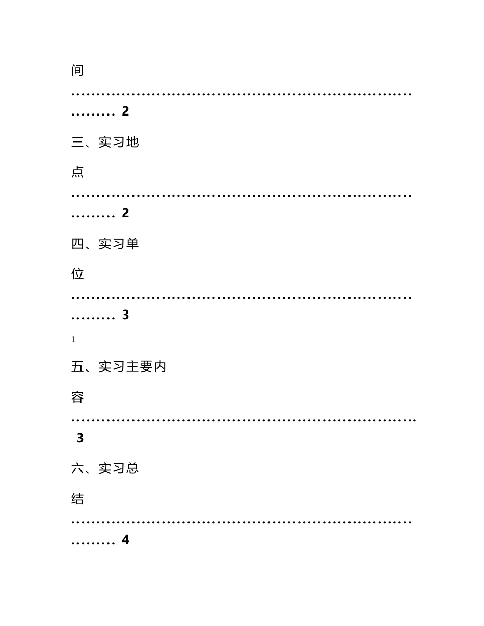 地面服务实习报告_第2页